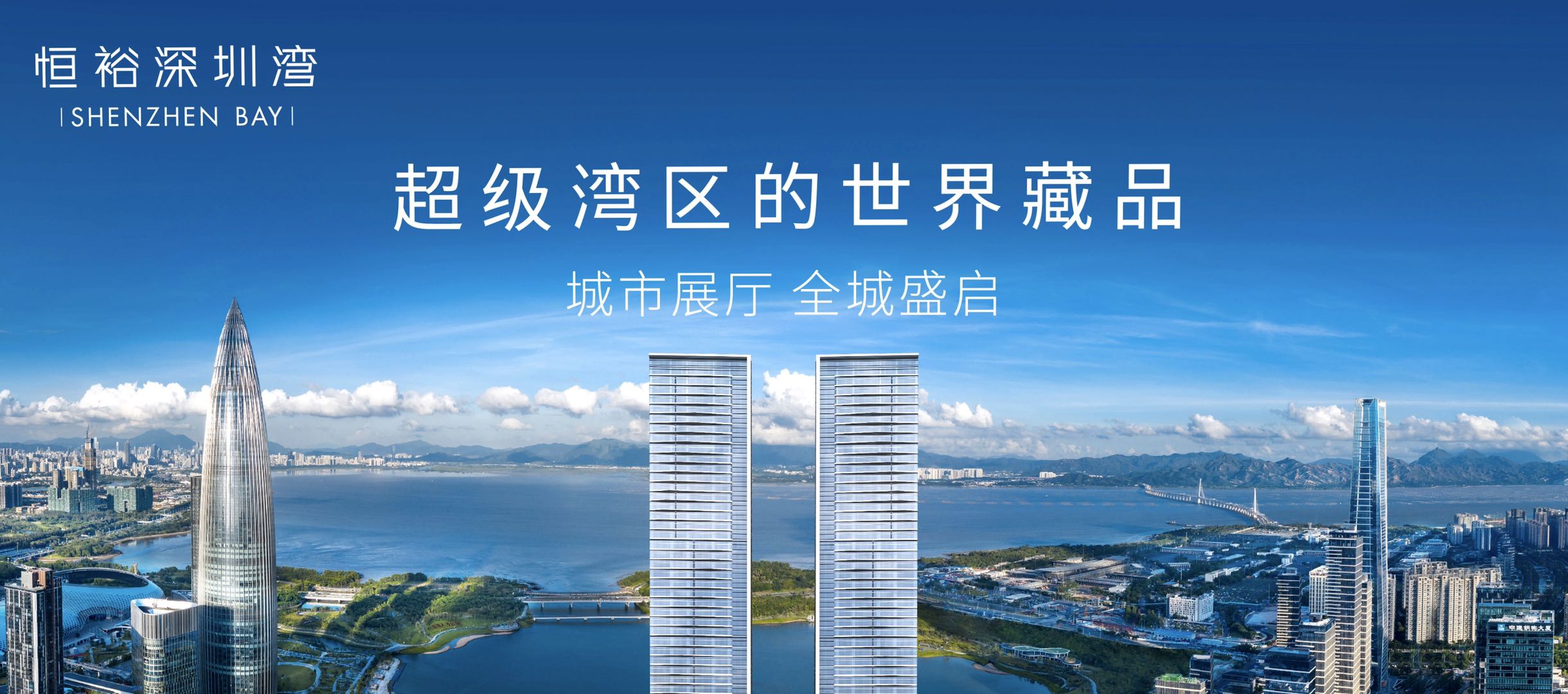 恒裕深圳湾